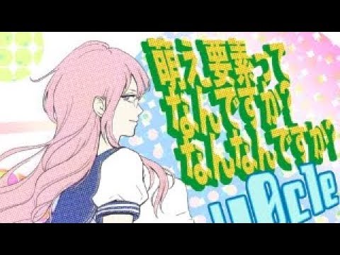 Y0c1e 萌え要素ってなんですか なんなんですか 11 3 Kbps File Discogs