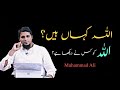 ALLAH KAHA HAI | Life Changing Bayan | Very Emotional Bayan By Muhammad Ali | Beautiful bayan | 2023