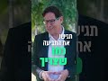 #8 שאלת נדל"ן עם עופר פטרסבורג - מה עושים עם דייר סרבן להתחדשות עירונית?