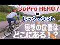 レックマウントを更に拡張するぞ！【REC-MOUNTS L1-GP】ロードバイク初心者Vlog