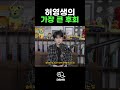 SS501 허영생의 가장 큰 후회