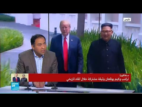 ماذا أنجز ترامب وكيم جونغ أون في قمتهما التاريخية