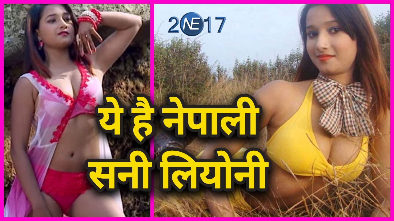 Nepal à¤•à¥€ Super Hot Model, Sunny Leone à¤•à¥‹ à¤®à¤¾à¤¨à¤¤à¥€ à¤¹à¥ˆà¤‚ Ideal - YouTube