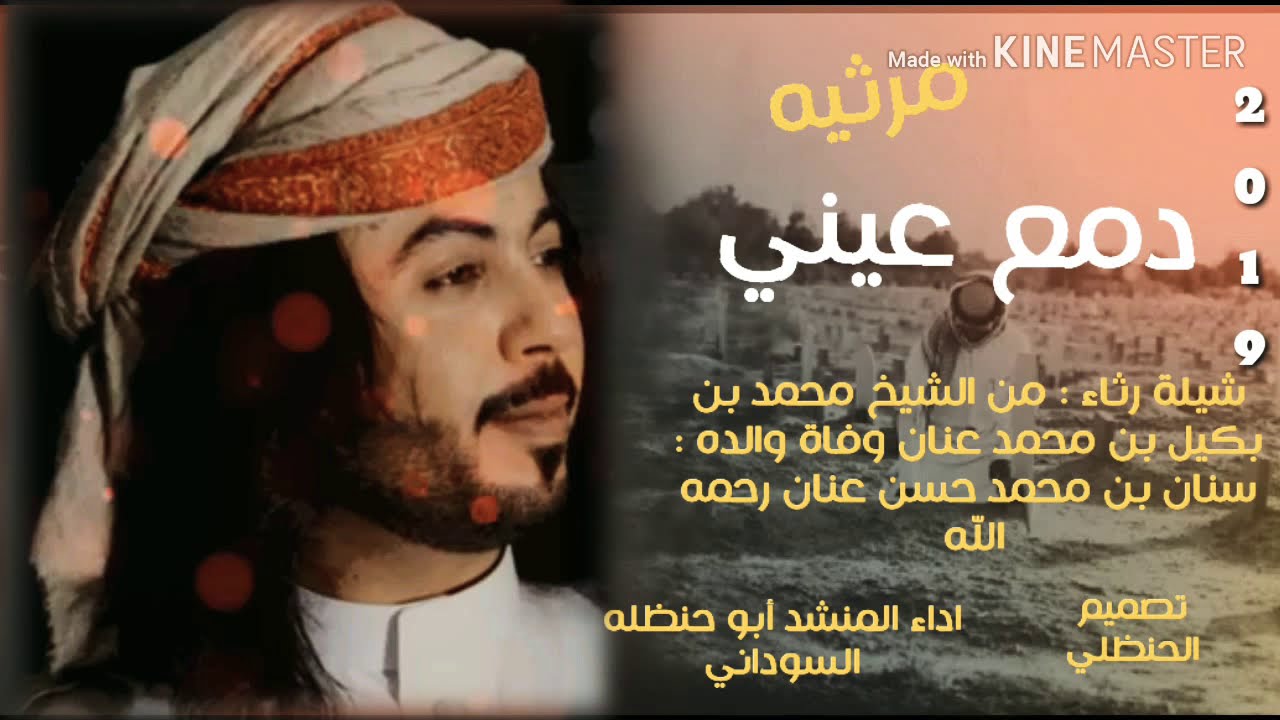 شيلة رثاء ||💔: من الشيخ محمد بن بكيل بن محمد عنان||💔 وفاة والده : سنان بن محمد حسن عنان رحمه الله