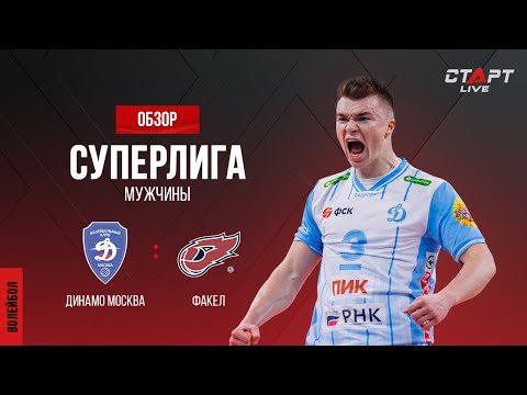 Лучшее в  матче Динамо - Факел/ The best in the match Dynamo - Fakel