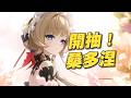 🔴挪德卡萊歐皇...要來為空月之歌版本寫下完美ending：木偶小保不歪！