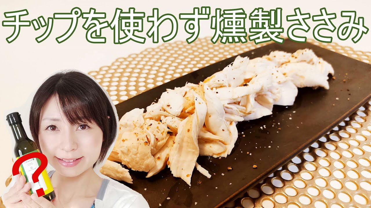 中華鍋で燻製が簡単にできる 食材 チップのおすすめとスモークのコツ ハウジー 暮らしの を に変えるライフスタイルメディア