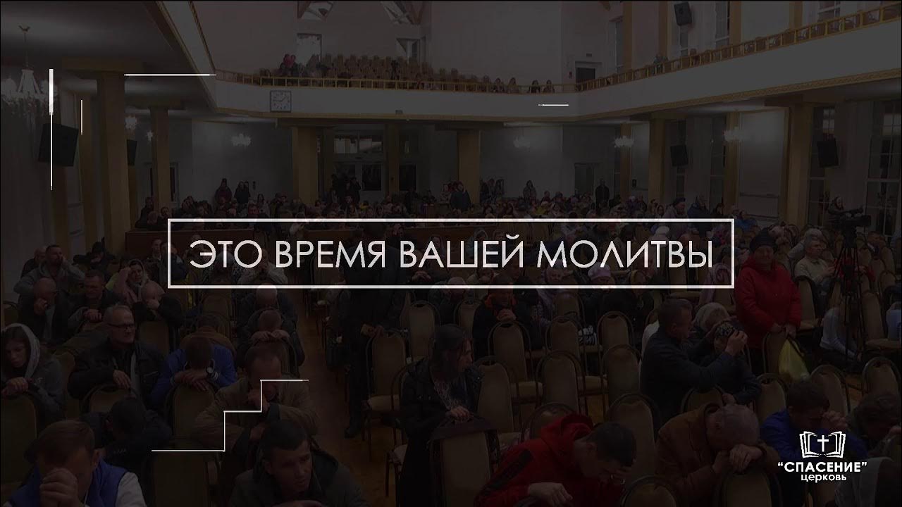 Спасение барановичи прямая трансляция на ютубе. Спасение барановичи прямая трансляция на ютубе