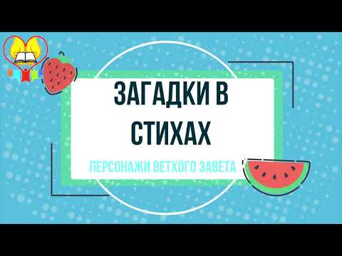 Видео: Что сделано в темноте, приходит к светлому стиху Библии?