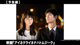オール仙台ロケ！主演：三浦春馬・多部未華子！人気作家・伊坂幸太郎×シンガーソングライダー・斉藤和義の絆が生んだ恋愛小説集の映画化！