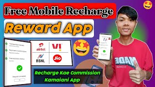 Free Mobile Recharge 🤩 | Recharge Kae Commission Mangipa App | Free Mobile Recharge Reward 🥳 screenshot 1