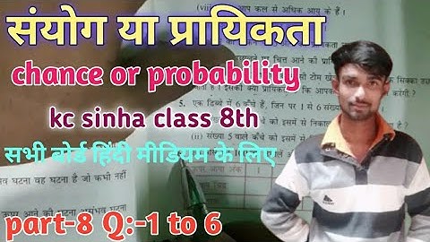 chance and probability class 7 in hindi | प्रायिकता | kc sinha | chapter 15E