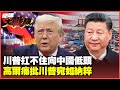 習近平的經濟布局