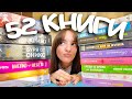 Прочетох 52 книги през 2025 Кои са най лошите и кои си струва да прочетеш