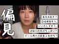 偏見に答えていったら面白すぎて崩れ落ちた