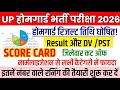 UP Home Guard Result Out 🔥UP Home Guard Cut Off safe Score ✅Up Home Guard DV/PST Notice