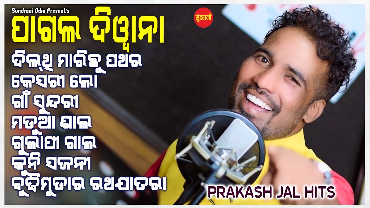 Prakash Jal Hits - JUKEBOX - New Sambalpuri Song 2025