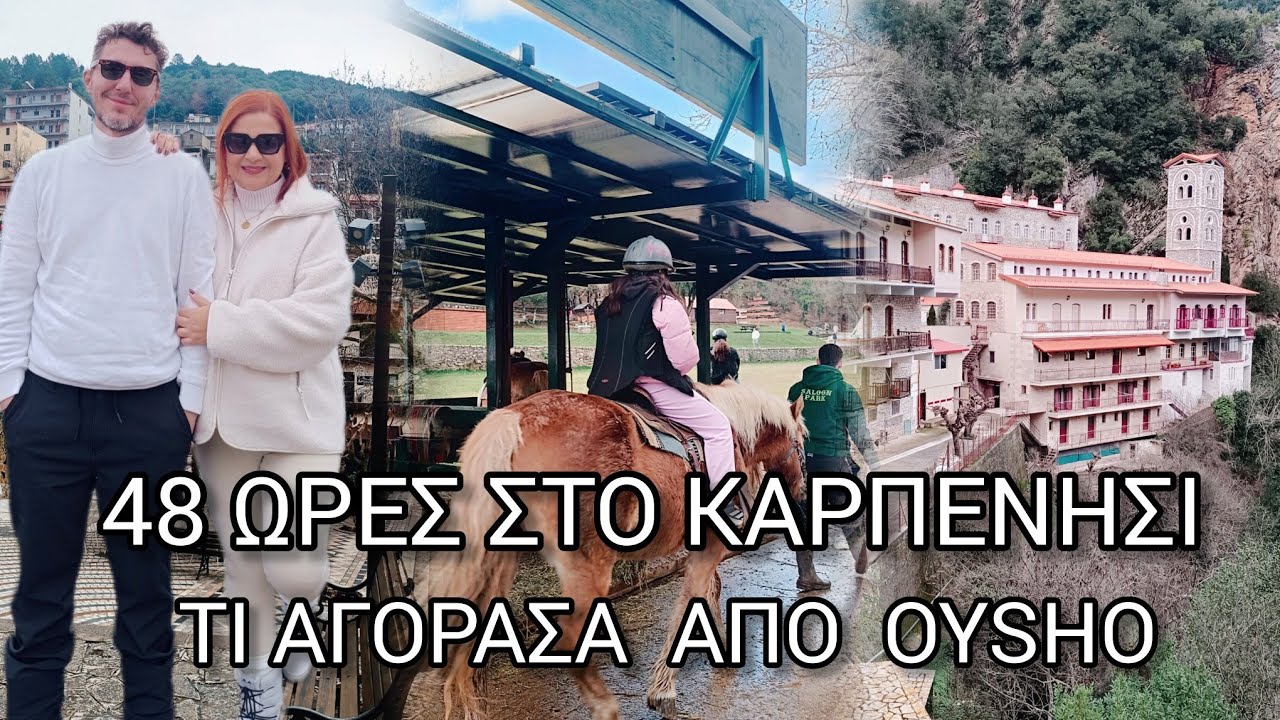ΠΩΣ ΠΕΡΑΣΑΜΕ  ΣΤΟ ΚΑΡΠΕΝΗΣΙ | ΤΙ ΑΓΟΡΑΣΑ ΑΠΟ OYSHO & DECATHLON | ΤΟ ΜΥΣΤΙΚΟ ΠΟΥ ΜΟΥ ΑΛΑΞΕ ΤΗ ΖΩΗ.
