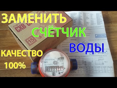 КАК ЗАМЕНИТЬ СЧЕТЧИК ВОДЫ 100 СВОИМИ РУКАМИ