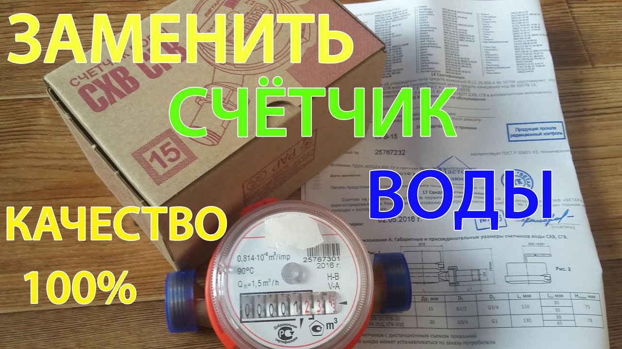 Как установить счетчик воды в квартире своими руками 8 Как установить счетчик воды в квартире своими руками 40