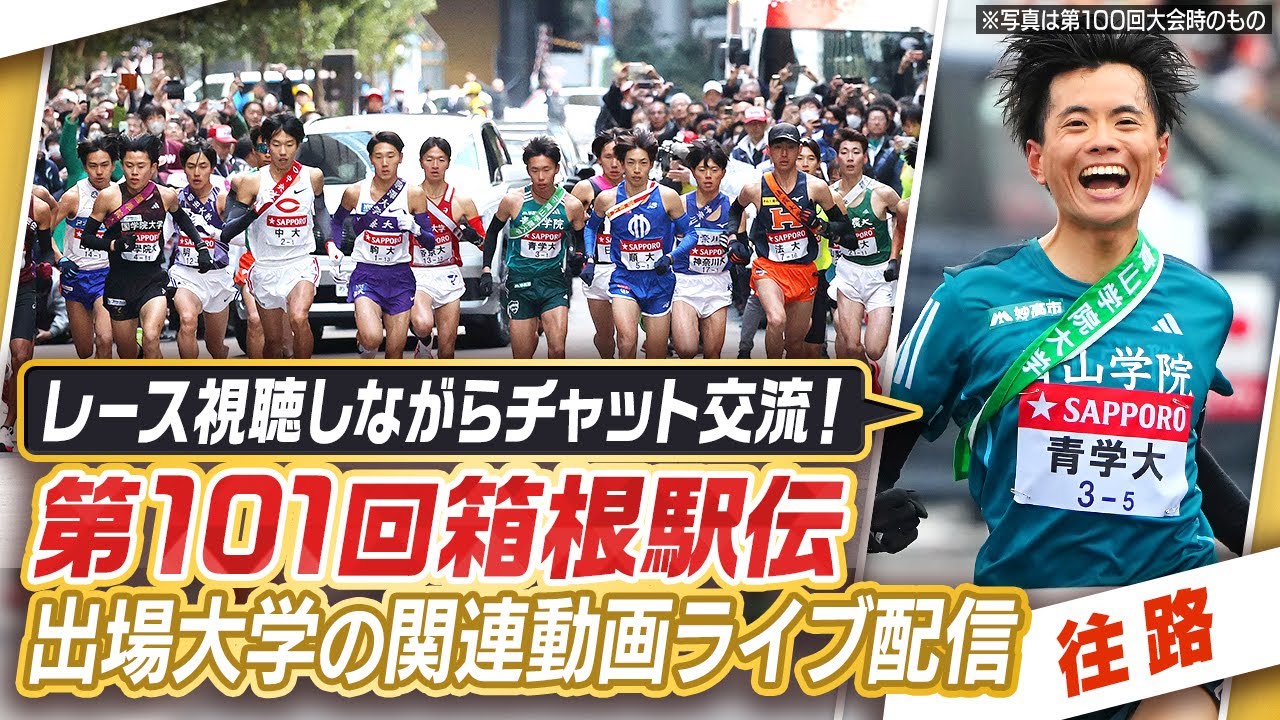 箱根 駅伝 ライブ 配信