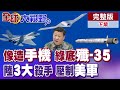 中國軍事技術進展