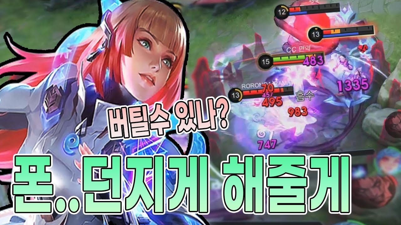 모바일레전드 귀네비어) 적이 불쌍하다고 생각이 든다면...? 정상입니다