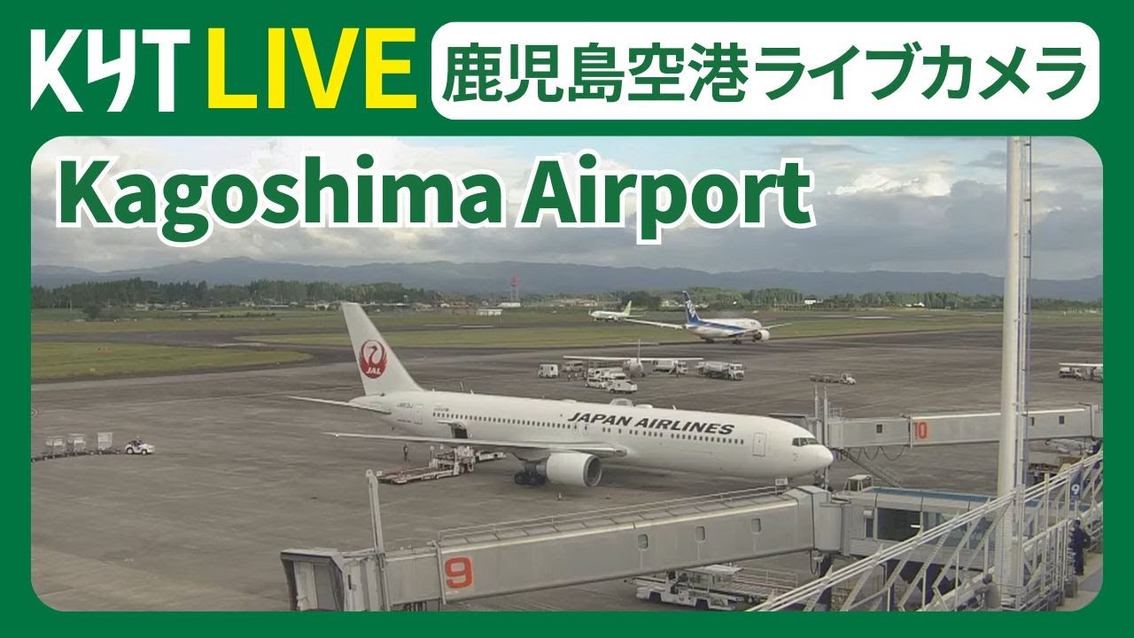 【ライブカメラ】鹿児島空港 Kagoshima Airport by KYT Live