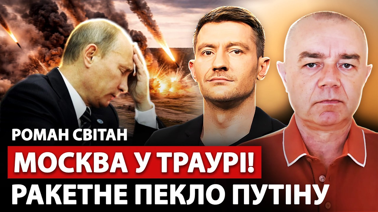 🔥СВИТАН: Путин не ждал! У МОСКВЫ ЧП: ТОПзащиту разнесло. Ракеты выжигают РФ. Штурм ВСУ на танках