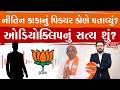 એક ઓડિયોક્લિપથી મહેસાણાના રાજકારણમાં ગરમાવો