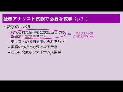 【証券アナリスト】2026年１次春 入門講義「数学表記・公式入門 」第 1回 （一部抜粋版）