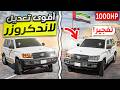 تفجير حر على أقوى موديل لاندكروزر في العالم الف حصان  
