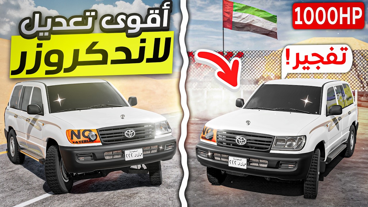 تفجير حر على أقوى موديل لاندكروزر في العالم 🔥💀( الف حصان !✈) BeamNG.drive