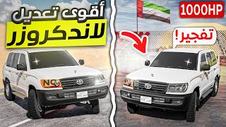 تفجير حر على أقوى موديل لاندكروزر في العالم 🔥💀( الف حصان ...