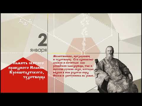 02 января календарь