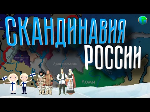 Видео: География на Русия. на запад от страната