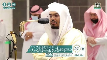 تلاوة فضيلة الشيخ ياسر الدوسري من صلاة العشاء ١٣ شعبان ١٤٤٢ هـ || من سورة إبراهيم