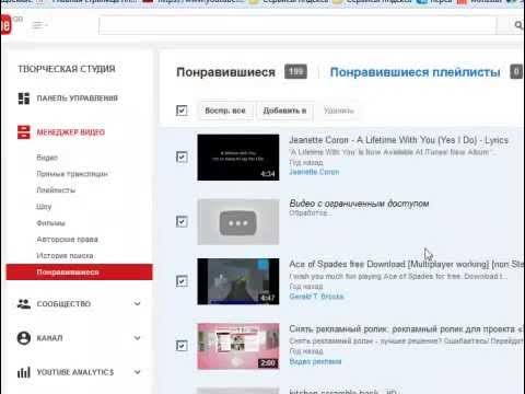 Youtube понравившиеся. Удалить понравившиеся видео в ютубе. Понравившиеся видео в ютубе. Как убрать из ютуба понравившееся видео. Как удалить все из понравившихся в ютубе.