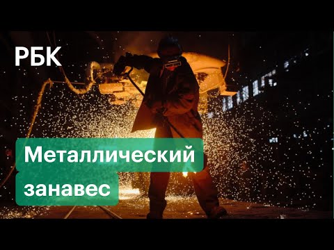 Российские металлурги подешевели на ₽320 млрд из-за новостей о пошлинах на экспорт металла из России