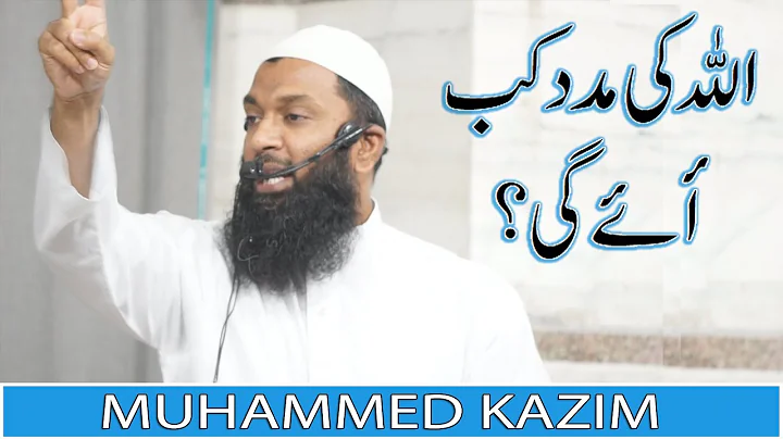 Allah Ki Madad Kab Aayegi? By Muhammed Kazmi