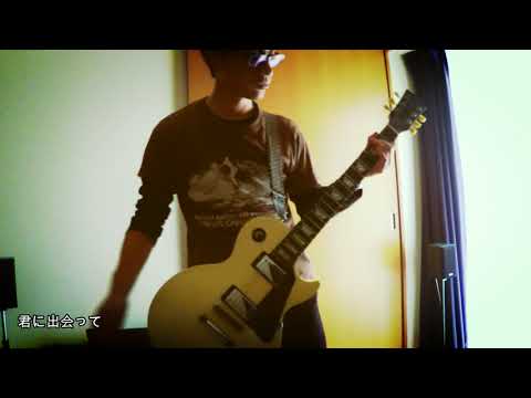DEEN ひとりじゃないギター cover ドラゴンボールGT