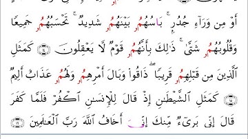 سورة الحشر  برواية ابن وردان عن الامام ابوجعفر المدني مع رسم المصحف بصوت الشيخ احمد عيسى المعصراوي