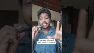 Mindfulness භාවිතයෙන් Social Anxiety අඩු කරගැනීම 