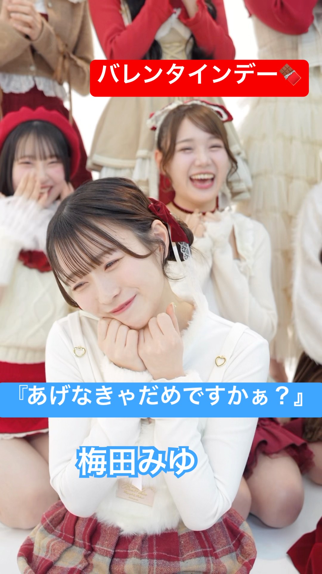 梅田みゆ伝統芸能ww ❤️あげるっ ﾌﾌｯ🧡え〜…あげるっ💜あげるぅぅ