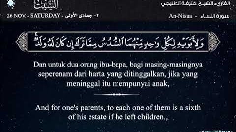 تلاوة عطرة للشيخ خليفة الطنيجي