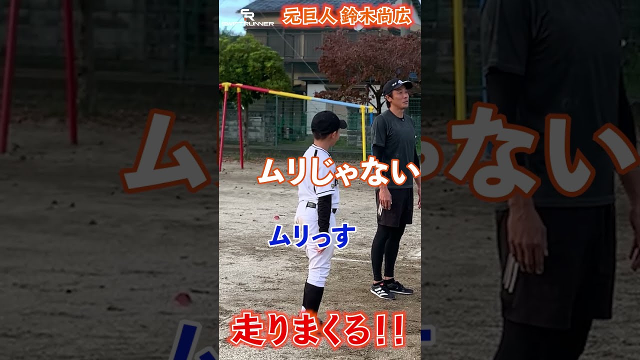 鈴木尚広 公式チャンネル Swiftrunner - YouTube