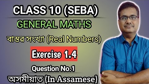 Class 10 Maths Exercise 1.4 Question No.1 | বাস্তৱ সংখ্যা | Chapter-2 | Fully Solved In Assamese
