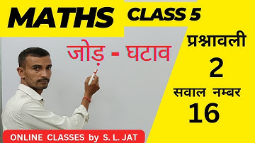 प्रश्नावली 2 सवाल 16 कक्षा 5 गणित,Class 5th Maths Chapter 2 addition subtract Q. 16 जोड़ घटाव jod
