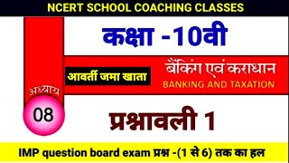 10th class maths || banking and taxation || chapter 8 class 10th maths 1(part 1) screenshot 1