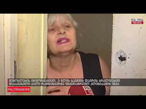 ბავშვის დაჭრაში ბრალდებული ქალი - მხატვარი, ფსიქიკური პრობლემებით